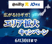 コラボ10ギガ