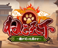 ゲームであそんでポイント山分け