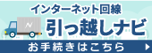 引っ越し