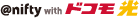 ドコモ光